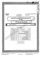 کاردانی به کارشناسی جزوات سوالات ماشین های کشاورزی کاردانی به کارشناسی سراسری 1391